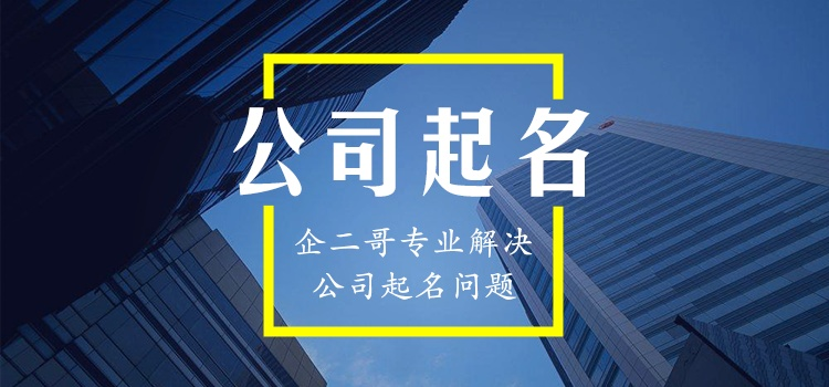 新商贸公司起名大全